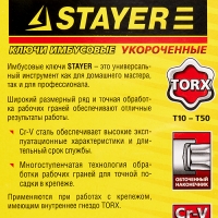 Набор ключей STAYER MASTER имбусовые короткие, Cr-V, сатинированное покрытие, пластик. держатель, T10-T50мм, 9 предметов, 2743-H9