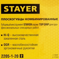 Комбинированные плоскогубцы Stayer TOPGrip 200мм 2205-1-20_z02