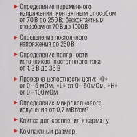 Тестер напряжения ЗУБР "ЭКСПЕРТ" многофункциональный, 3 режима работы, 1,2-250В (45230)