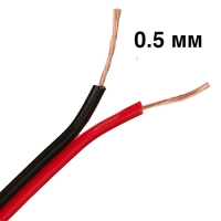 Кабель акустический,сетевой, двухжильный,сечение 2х 0.5 мм2