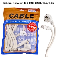 Кабель питания IEC320-C13, 220B, 16А, 1.8м для термопотов,чайников