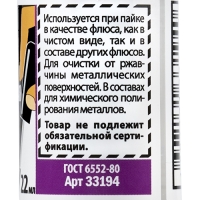 Ортофосфорная кислота 22 мл. с кисточкой SOLINS