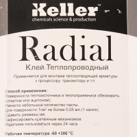 Клей теплопроводный Радиал 2гр