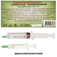 Компаунд силиконовый ПК-68 прозрачный, двухкомпонентный герметик 21 мл