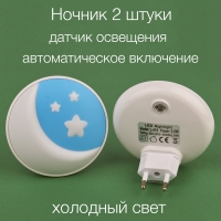 Ночник светодиодный 220 Вольт с датчиком света,в розетку L-416 холодный