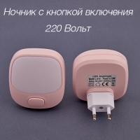 Ночник светодиодный 220 Вольт L610 розовый LED nightlighte