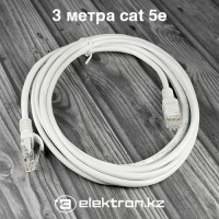 2.5 метра  сетевой LAN кабель UTP cat 5-e, патч-корд обжатый RJ-45 для интернета ,локальных сетей