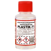 PLASTIK 71 100 мл, лак акриловый изоляционный ,компаунд для печатных плат