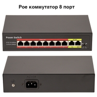 Poe swith power коммутатор 8 порт для видеонаблюдения