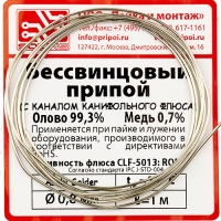 Припой бессвинцовый,медно-трубчатый олово 99.3% медь 0.7% Asahi диаметр 0.8 мм, длина 1м Sn99,3 / Cu0,7%
