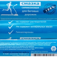 Силиконовая смазка для беговых дорожек, 30 мл
