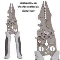Многофункциональный инструмент,универсальный ,стриппер ,обжим для клемм электромонтажный
