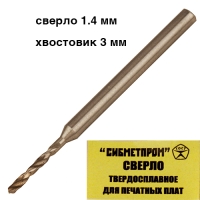 Сверло твердосплавное диаметр 1.5 мм хвостовик 3 мм для печатных плат