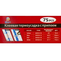 Термоусадочная трубка, термоусадка с припоем 75 шт. Вилуч