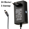 Блок питания ,зарядное устройство DC 24 Вольт (V) 3 Ампер (А)  72 Ватт (W)