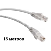 15 метров LAN кабель UTP 6-e, патчкорд обжатый RJ-45 категория 6 ,для интернета ,локальных сетей (8P8С)