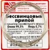 Припой бессвинцовый,медно-трубчатый олово 99.3% медь 0.7% Asahi диаметр 0.8 мм, длина 1м Sn99,3 / Cu0,7%
