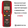 Бесконтактный индикатор,детектор напряжения, металла и дерева UNI-T UT387B