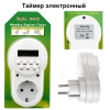 Розетка с электронным таймером, 7 дней, 220V 16A (ETG-63A)