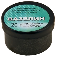 Вазелин  20 гр.технический , смазка вазелиновая ТехноПайка