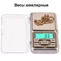 Весы ювелирные электронные до 500 грамм MH-200